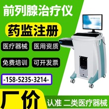 医用家用前列腺治疗仪/医疗版本前列腺治疗仪价格-中马公司报价