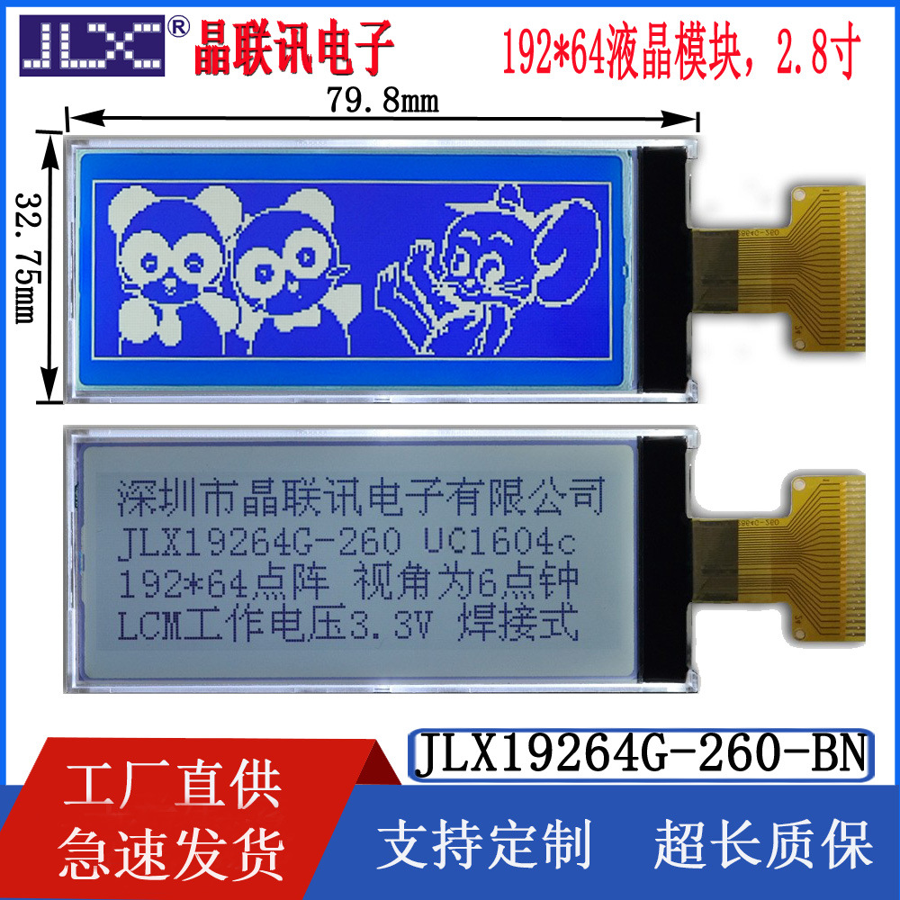 液晶模块 19264G-260-BN  19264点阵屏液晶显示模块   横竖可显