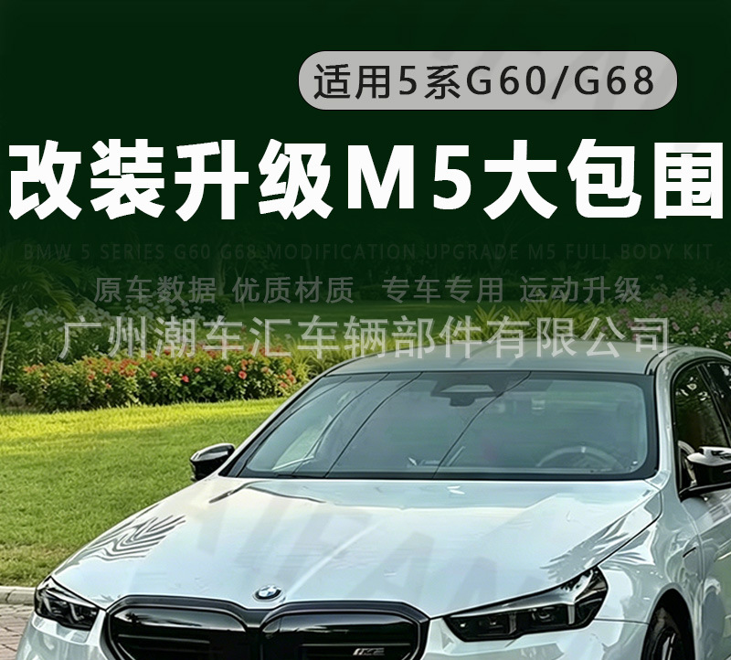 Suitable for Bmw 5 Series G60 G68 Modification G90 M5 Large Body Kit Front Bumper Rear Bumper Side Skirts Fenders