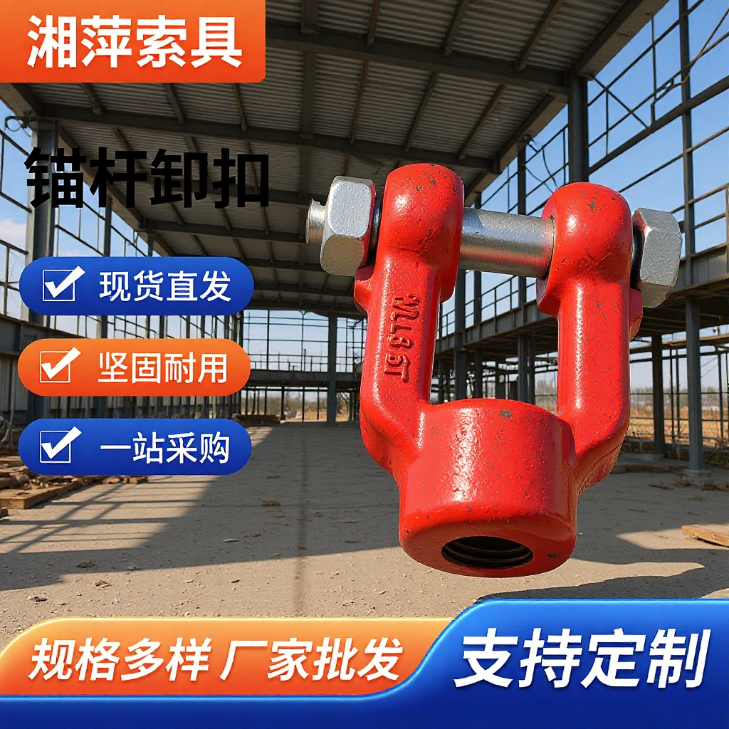 Заводская оптовая поставка анкерных разгрузочных пряжек M24 монорельсовый анкерный разгрузочный анкерный разъем