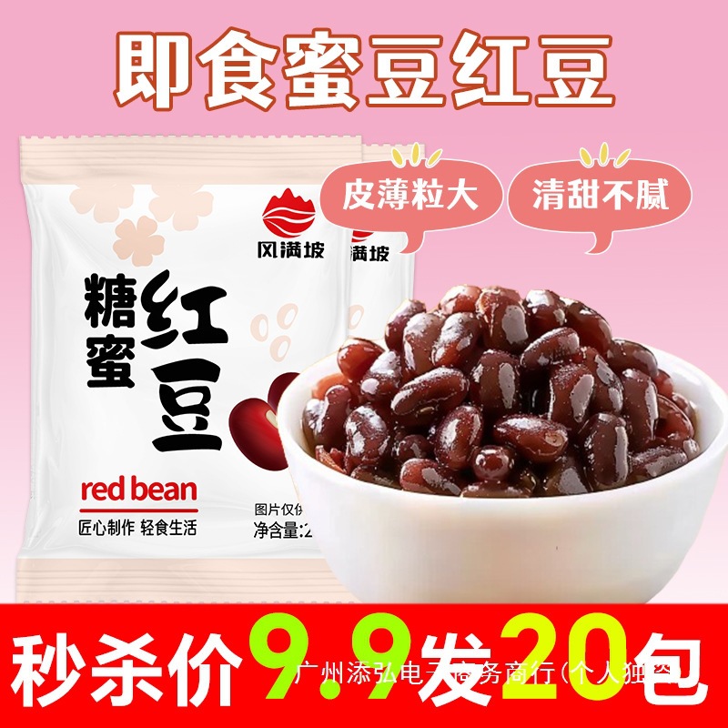 蜜豆红豆即食小包装熟豆沙馅料糖纳红小豆家用商用烘焙奶茶专用