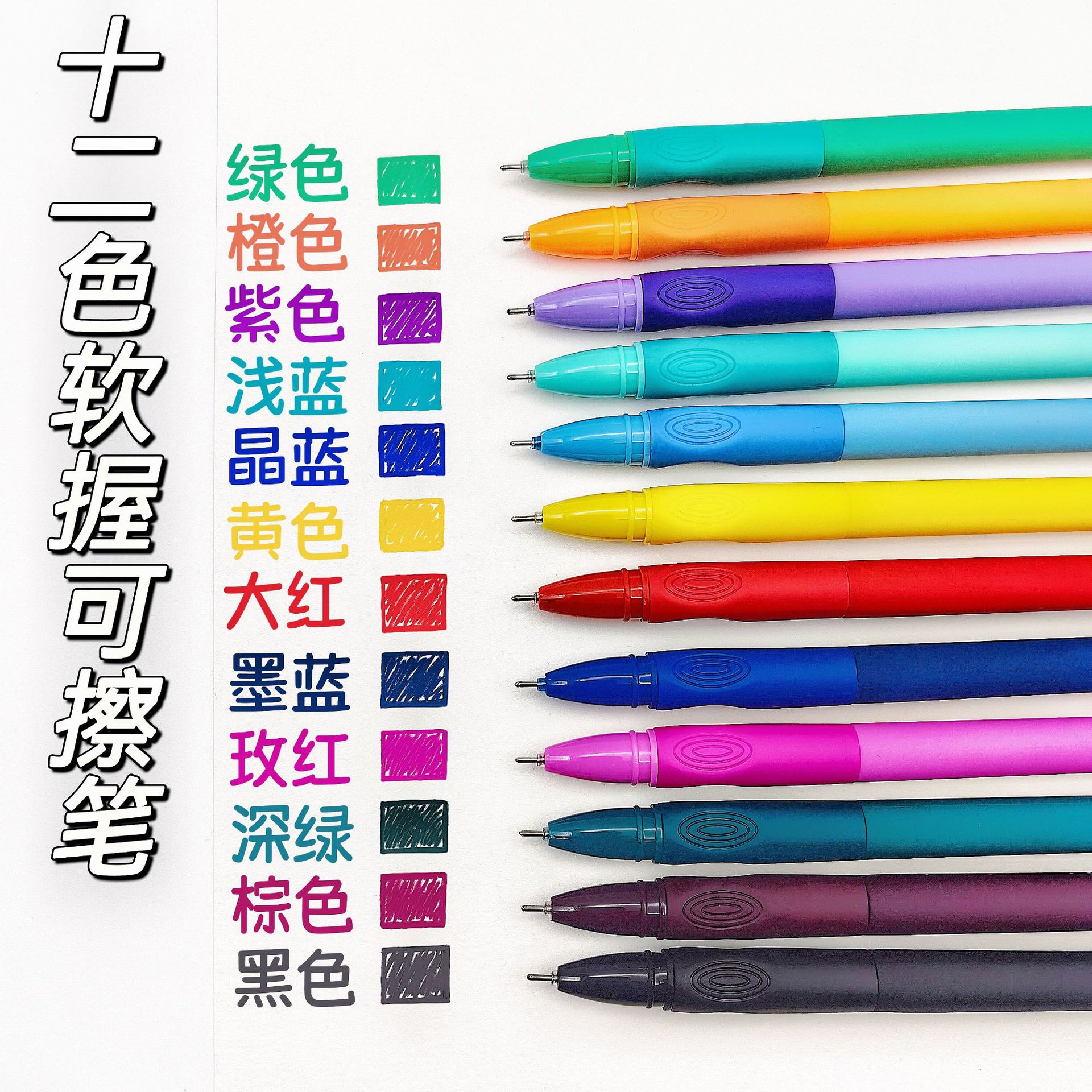 Color excellent grip erasable pen excellent posture cap gel pen multi-color student 0.5 easy to wipe hand account notes full set