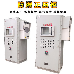 Shou'An Carbon Steel Stainless Steel Ventilation Type Positive Pressure Explosion-Proof Cabinet Positive Pressure Type Explosion-Proof Box Various Specifications