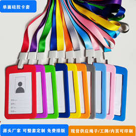 工厂自营硅胶水晶卡套工作证员工证件套换颜色学生校牌定制 挂绳