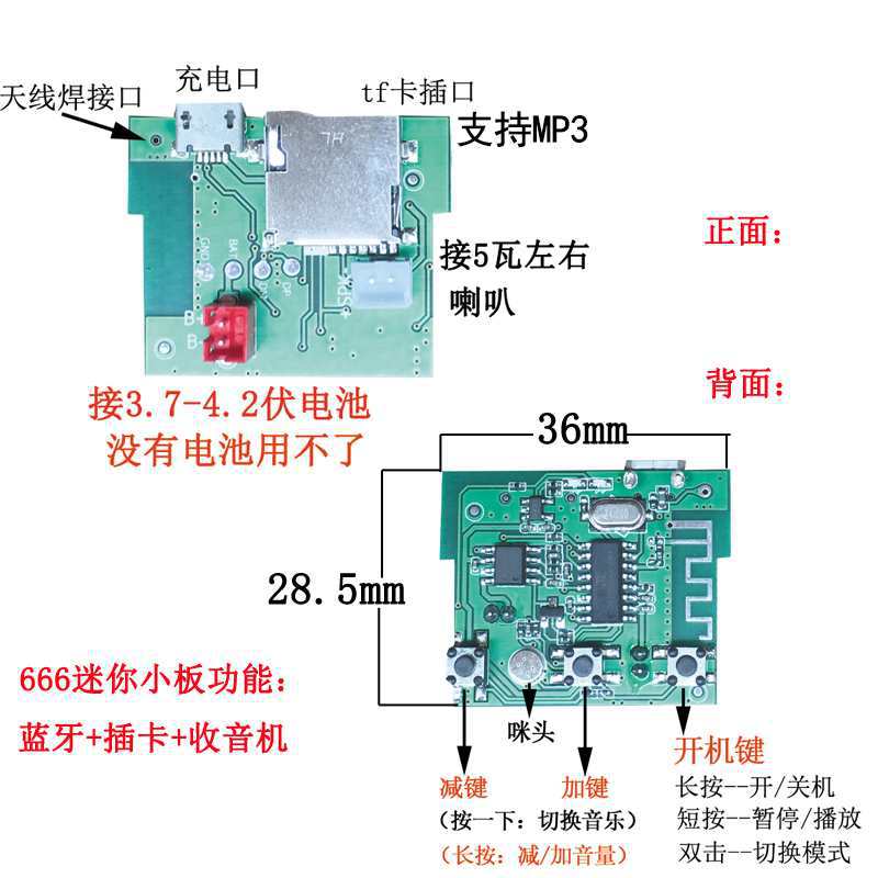 科教蓝牙音箱DIY套件5.0蓝牙音箱模块带卡插口与Tmicro充电口66