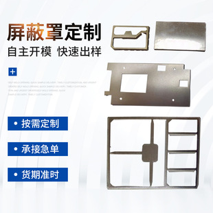 Electronic Module Signal Circuit Board Shielding Cover Hardware Tinplate Stainless Steel Metal Shielding Cover Customization