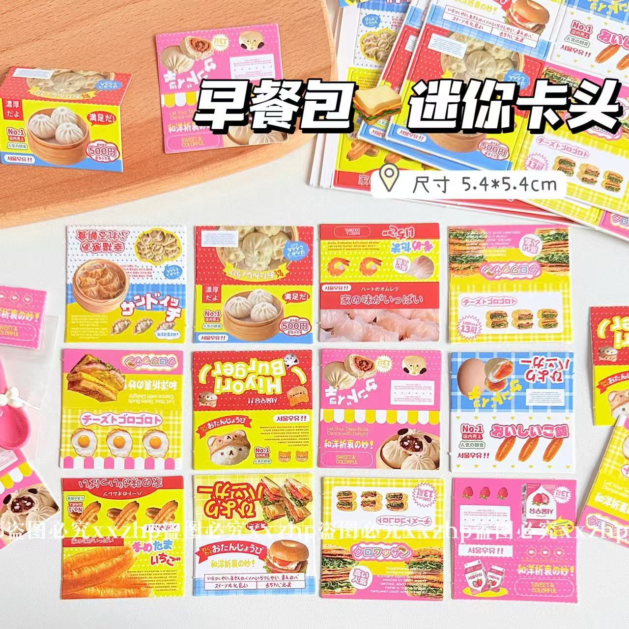 Breakfast bag mini card head [12 styles] 120 pieces