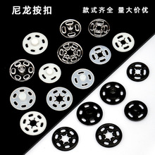 尼龙按扣塑料透明暗扣隐形防走光子母扣儿童衬衫黑色白色服装摁扣