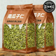 大颗粒南瓜子无壳免剥香甜酥脆营养丰富颗粒饱满无坏籽小坚果炒货