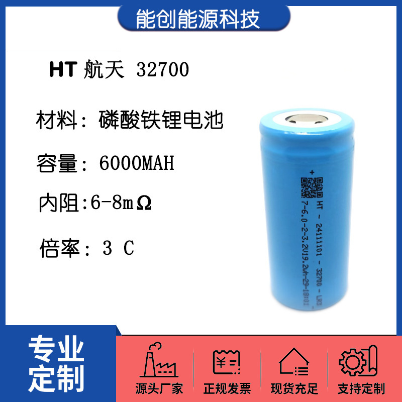 3,2V リン酸鉄リチウム電池 32700 HT 航空宇宙 6000mah 3C 電源電気自動車ソーラー街路灯|undefined