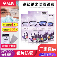 干式防雾眼镜布冬季镜片纳米防起雾神器鹿皮绒擦眼镜镜布可印字