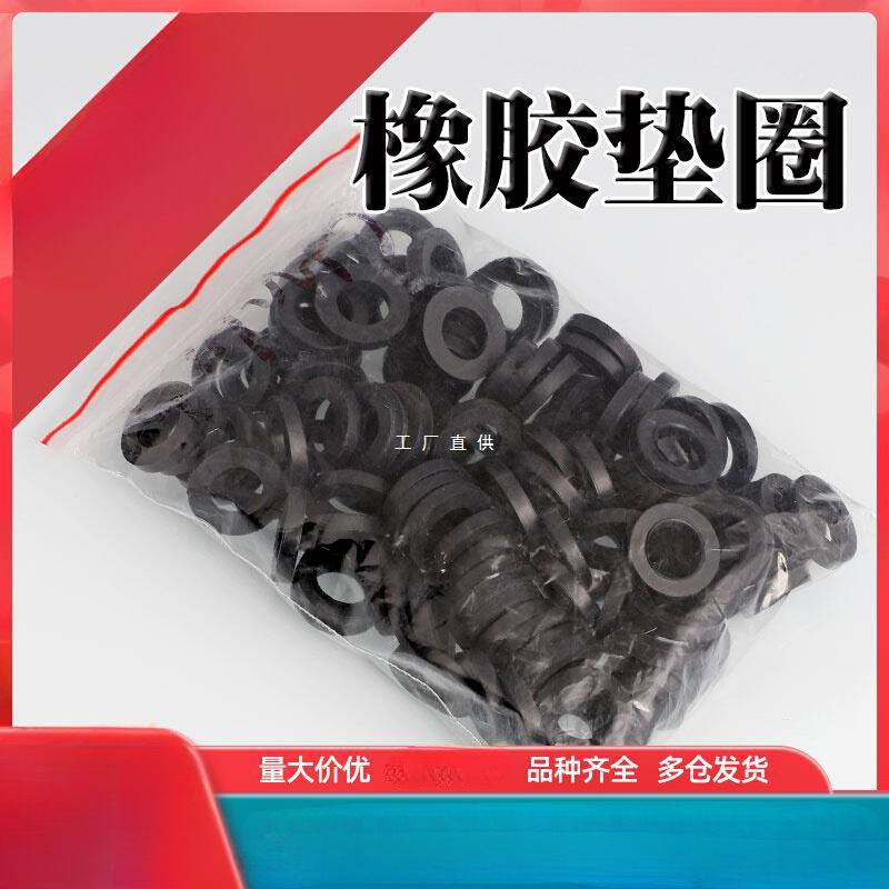黑色橡胶垫片垫圈密封平垫4分6分防水绝缘热水器阀门丁晴2分加厚