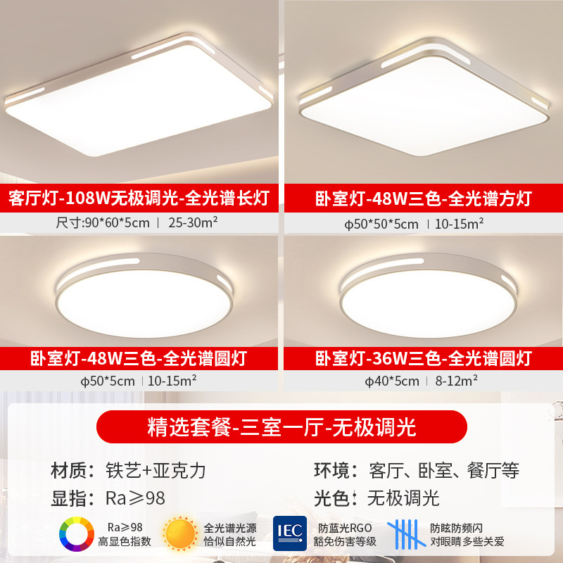 풀 스펙트럼 눈 보호 패키지 [침실 3개, 거실 1개] 약속 거실 + 3색 침실*3