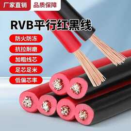红黑双色线二芯软线广告灯线家用喇叭音响线护套线电源线跨境批发