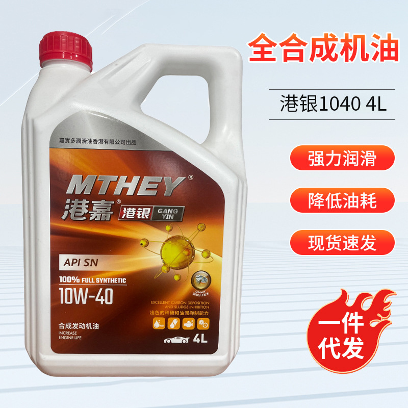全合成机油港银1040  4L四季通用合成港银5W-30摩托车踏板润滑油