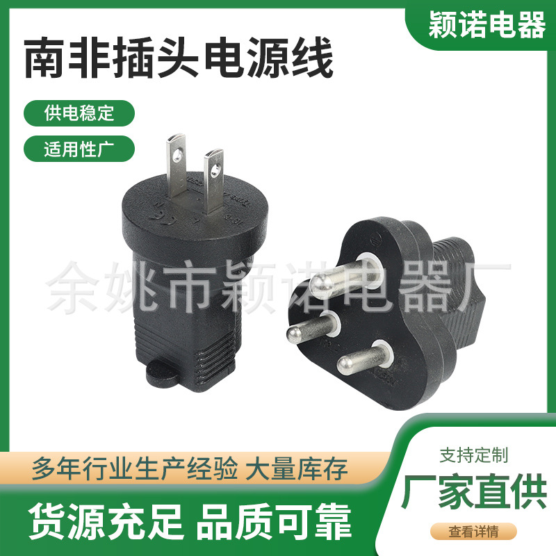 三芯南非插头转美式插座印度转换插头两脚美式转换插头