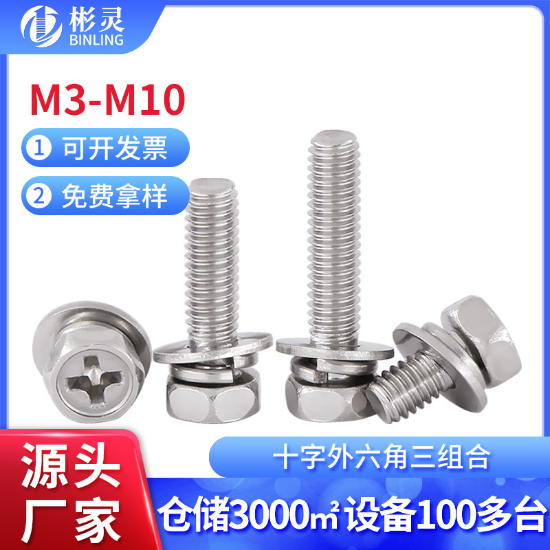 304ステンレス十字外六角三組ねじ釘凹穴パッド付きコンビネーションボルトm3 m 4m 5m 6m 8m 10|undefined