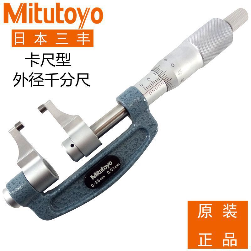 日本三丰外径千分尺143-101 102 103 104 105 OMP-25 50 75 100