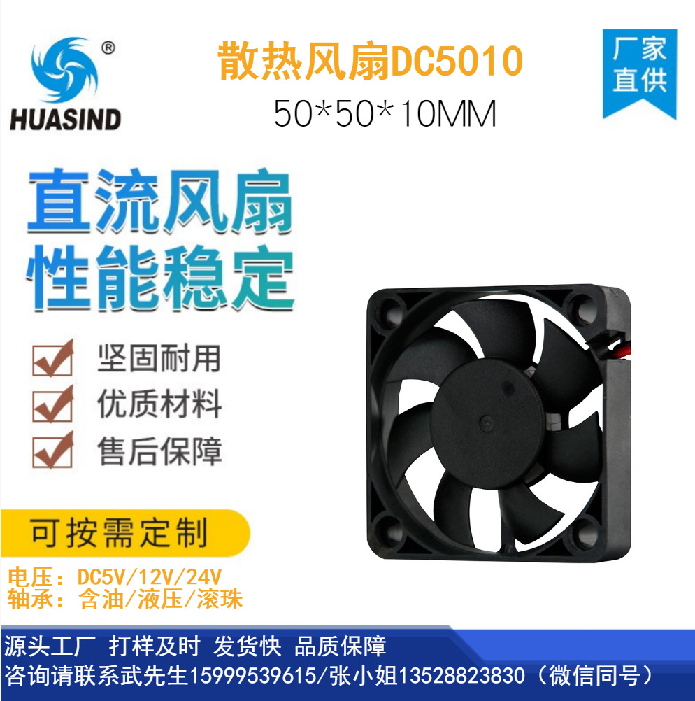 直流5010风扇 散热风扇 5V/12V/24V 5CM电瓶车充电器打印机机箱
