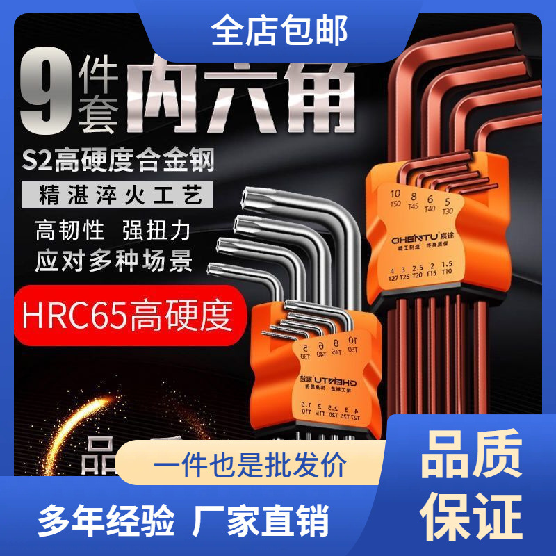 内六角扳手六方6角螺丝刀工具梅花米字六棱加长套装德国