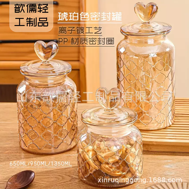 玻璃密封罐跨境创意爱心储物罐透明琥珀色茶叶饼干零食糖果海盐罐