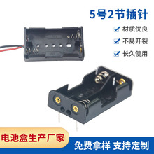 5号2节插针焊针电池盒引脚AA五号两节带针脚电池座串联并联pcb板
