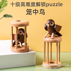 孔明錠魯班錠益智玩具puzzle知力籠中鳥十級難しさ解読焼脳成人玩具