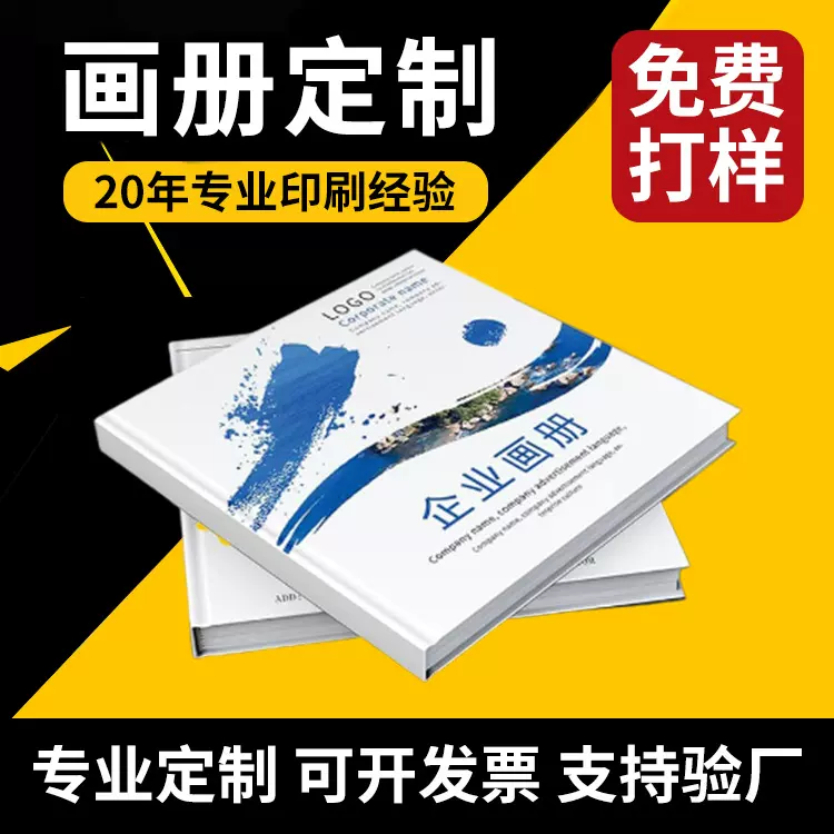 企业画册印刷宣传册定制杂志教材说明书儿童书籍源头工厂快印