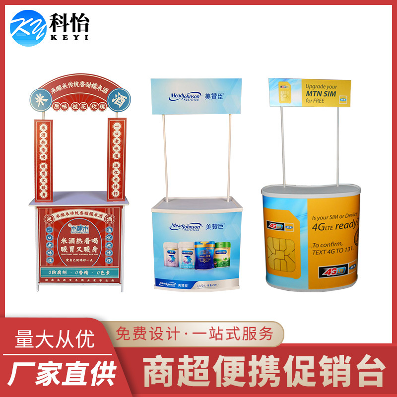 科怡加强折叠促销台广告宣传试饮台PP塑料试吃促销桌铝合金展示架