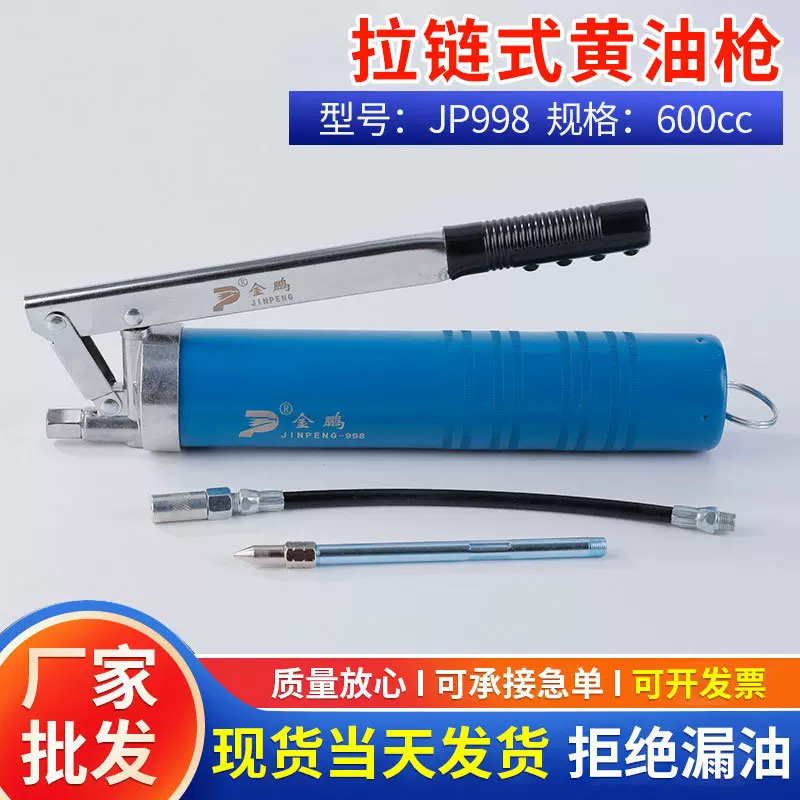 厂家批发JP998拉链式黄油枪打黄油机 手动重型牛油枪注油器工具