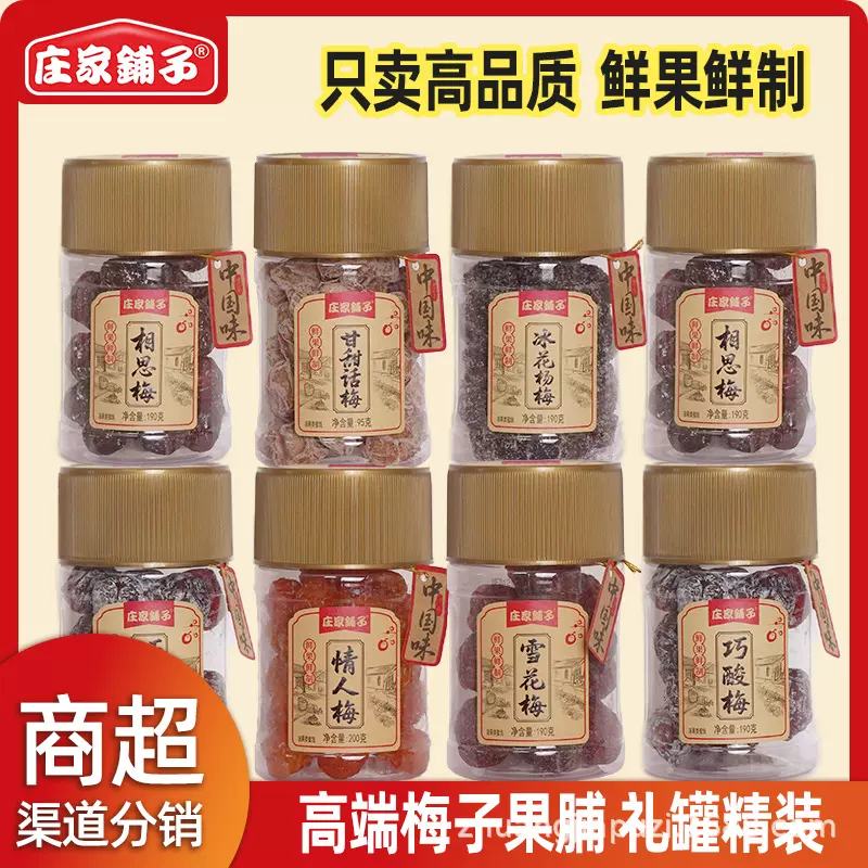 厂家直供罐装梅子批发 情人梅/相思梅/雪花梅/巧酸梅/甘甜话梅