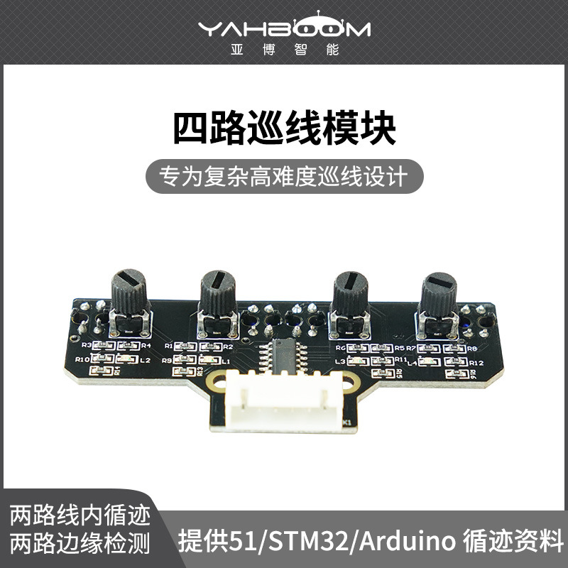 智能小车机器人4路循迹模块巡线传感器 红外寻迹黑白线识别 避障-阿里巴巴