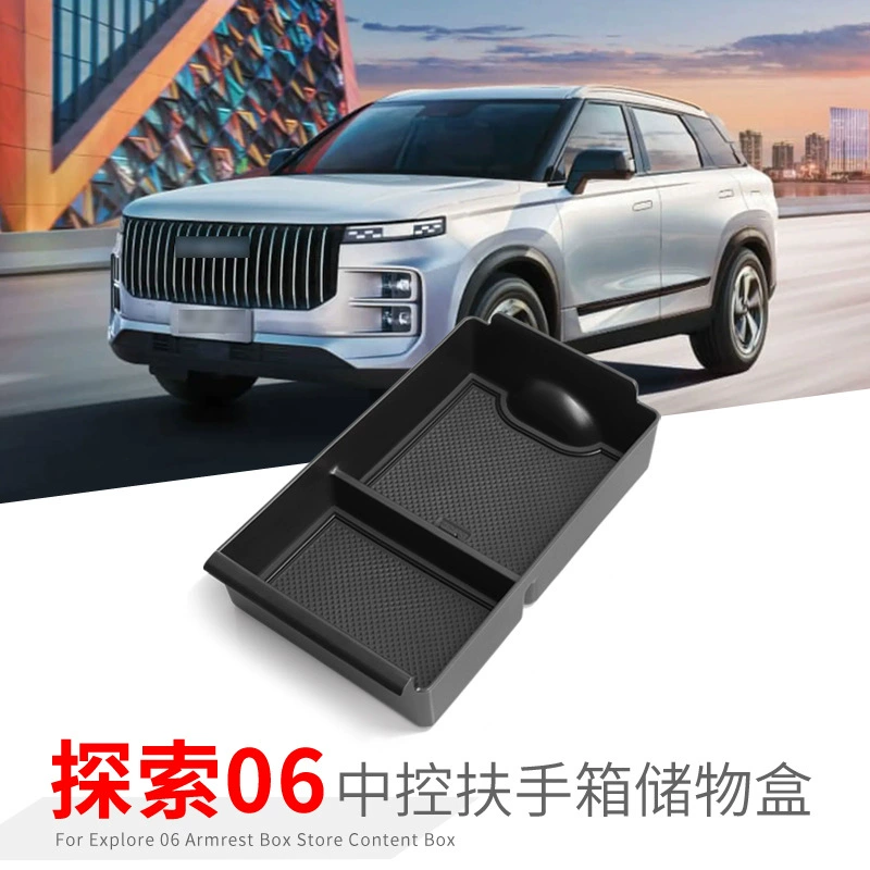 Подходит для изучения 06/Jaecoo j7 подлокотник для хранения коробки для хранения автомобиля коробки для хранения коробки для хранения аксессуаров