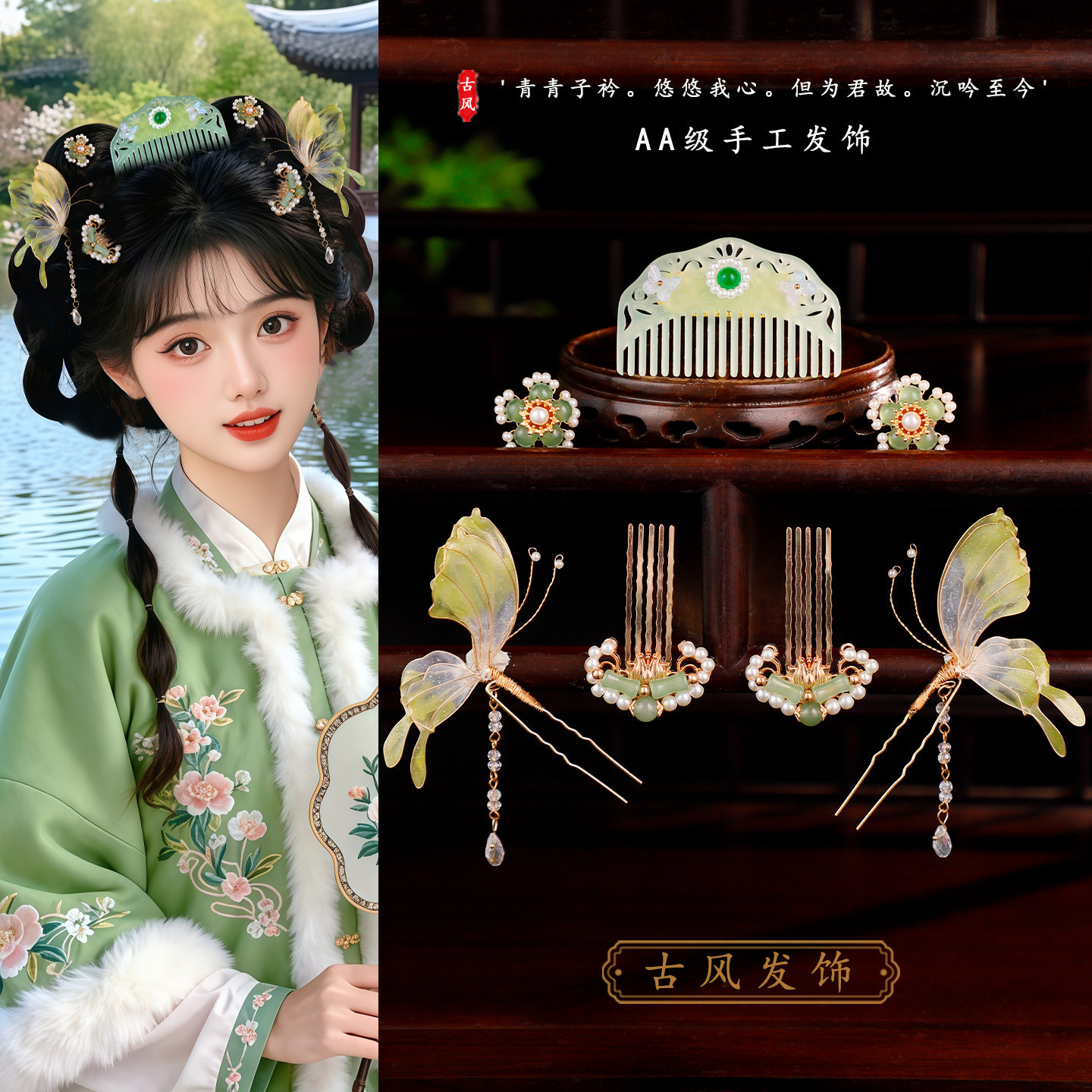 古装日常百搭粘珠镂空发梳组合古风汉服清新绿色蝴蝶点缀发钗头饰