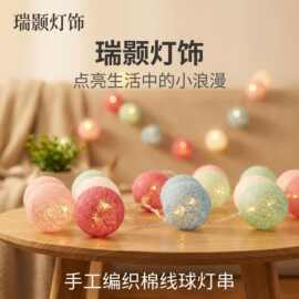DIY配色LED棉线球灯串儿童房帐篷氛围灯婚礼派对节日装饰棉球串灯