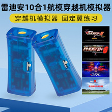 FPV��Խ�C10��1ģ�M�����ܹ��̶����w��Ӗ��DRL DCL�P��5ģ�M��