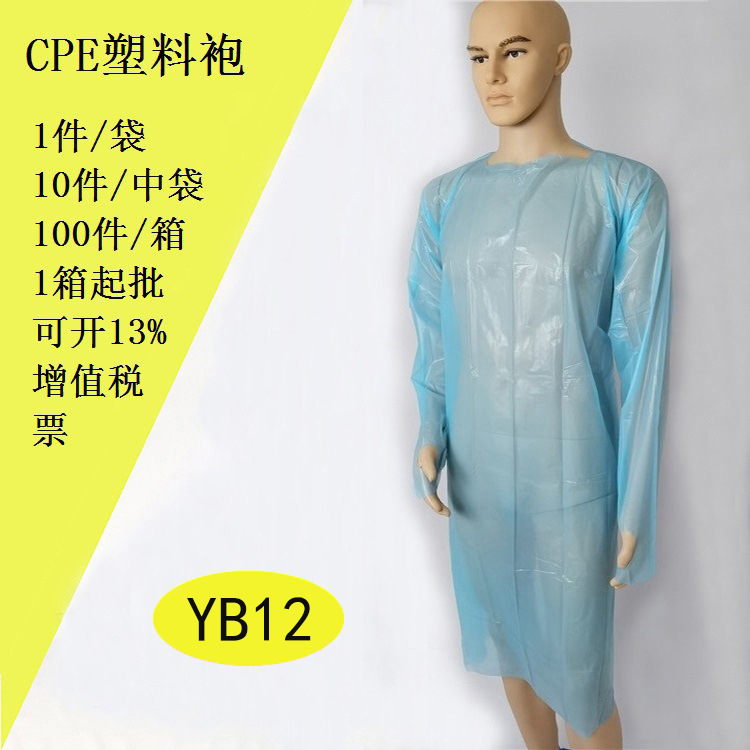 塑料工作服防护服手术衣长袖围裙防水防油拇指扣一次性塑料袍
