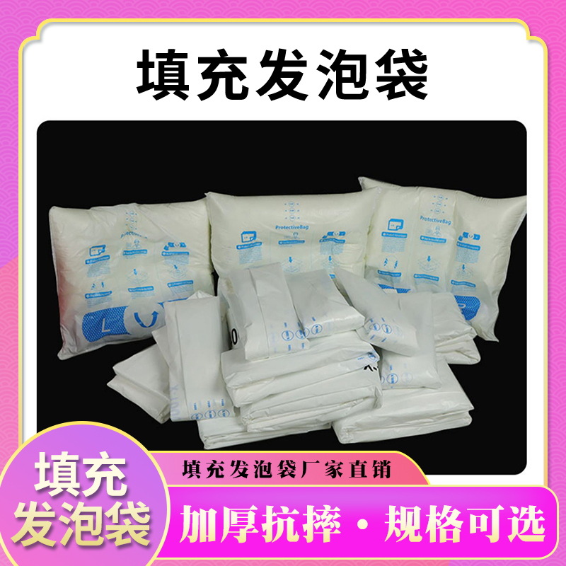手拍发泡袋运输包装保护 白色缓冲减震发泡袋 即时按压发泡袋批发