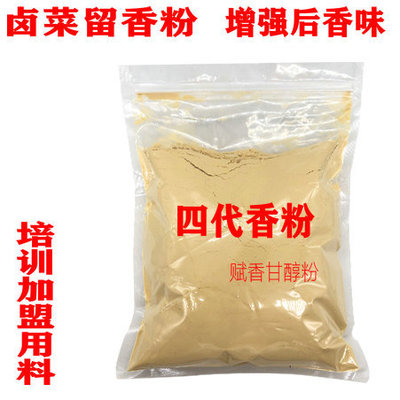赋香甘醇粉四代香粉益香素增强麻辣卤菜鲜香味浓郁提升后香味不足