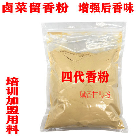 赋香甘醇粉四代香粉益香素增强麻辣卤菜鲜香味浓郁提升后香味不足