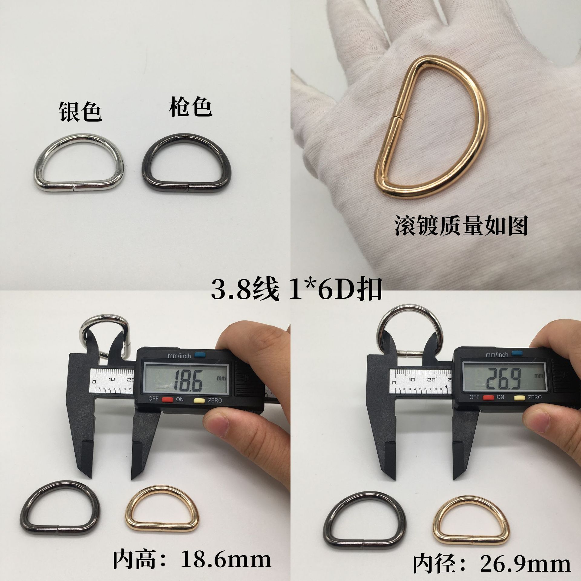 一寸D扣汇总 d扣 d字扣 d型扣