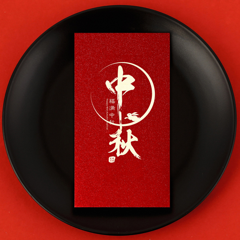 中秋红包袋2025新款创意个性员工福利活动公司企业节日送礼利是封|undefined
