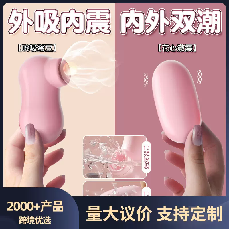 跨境嗨潮跳蛋吮吸女用自慰器具性用品跳蛋成人玩具情趣300/箱