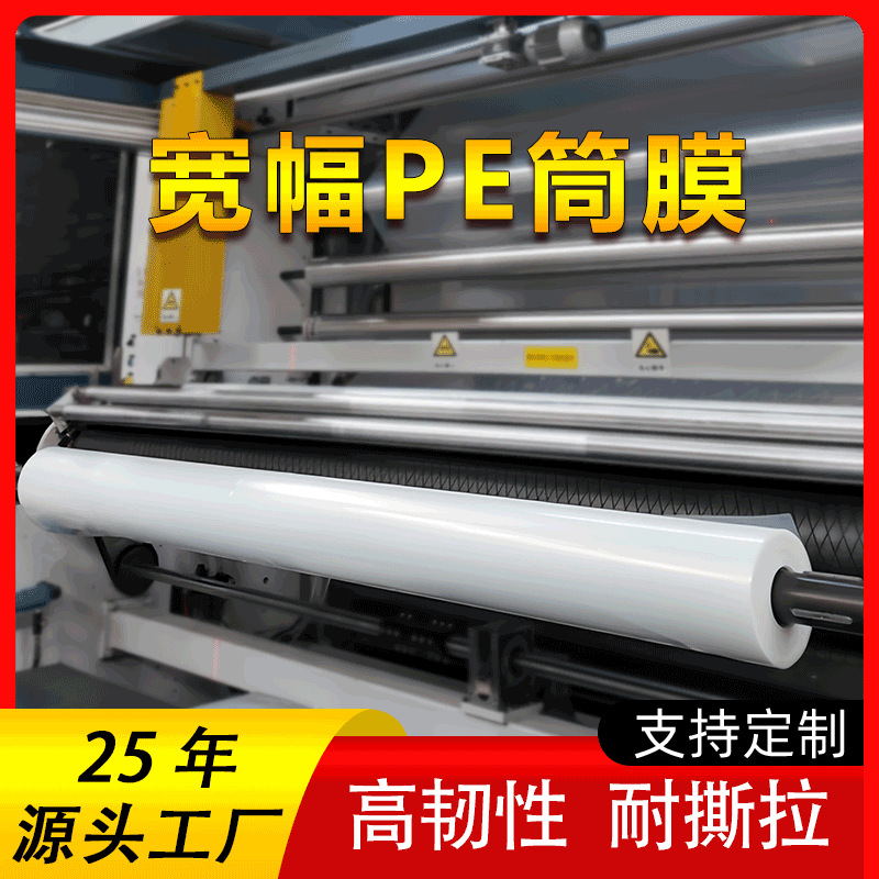 Película de tubo de PE, película plástica de embalaje industrial, material de tubo de calidad alimentaria engrosado, película de gran ancho para alta y baja presión, película termorretráctil