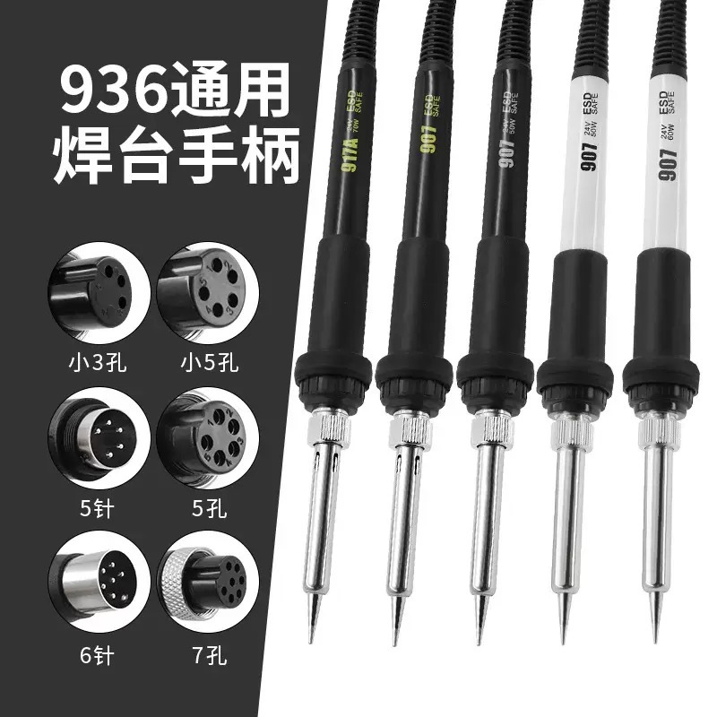 936焊台手柄907通用5孔5针手柄1322陶瓷发热芯1321烙铁手柄6孔