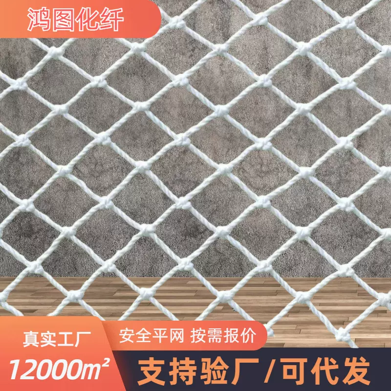 安全平网防坠网白色涤纶丝建筑工地阻燃隔离网护网绳网量大价优