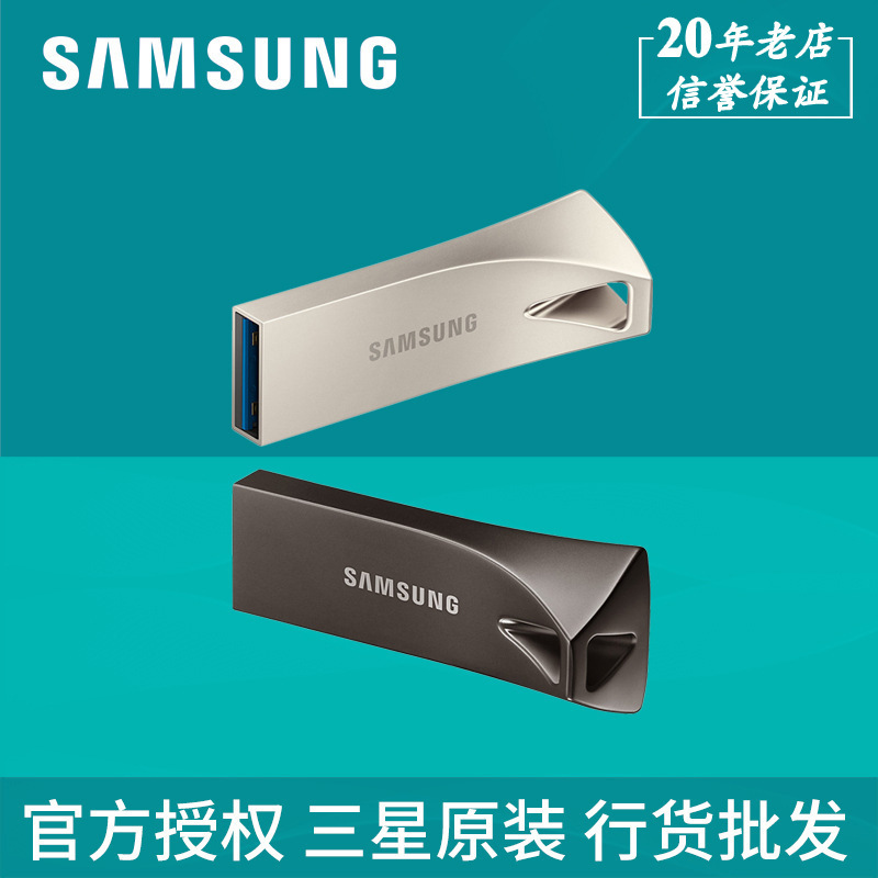Samsung USB flash drive BAR PLUS 32G 64G 128G usb3.1 high-speed car computer flash disk BE3