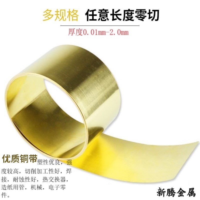 黄铜带铜片黄铜皮黄铜箔H62H65H68C2800新能源薄厚黄铜带激光切割