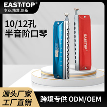 东方鼎easttop 新款10孔半音儿童初学入门口琴JP10-40