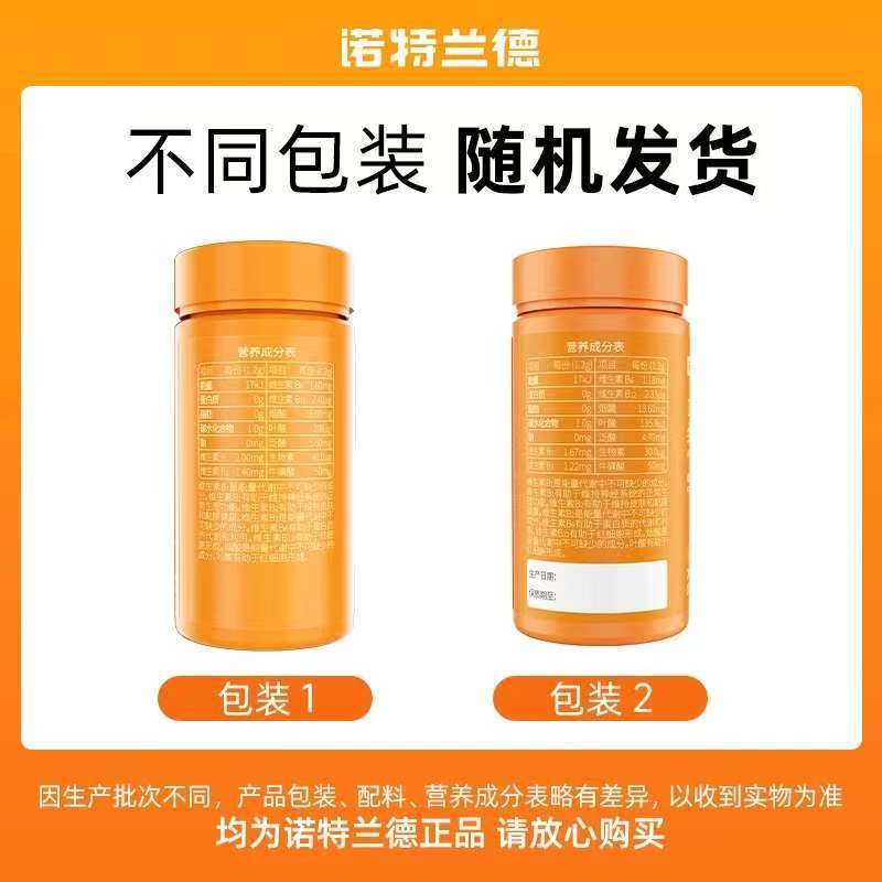 ノルテランドニコチン酸アミド電解質血橙b族ビタミンcカルシウムプロバイオティクス葉黄素魚油DHA藻油|undefined